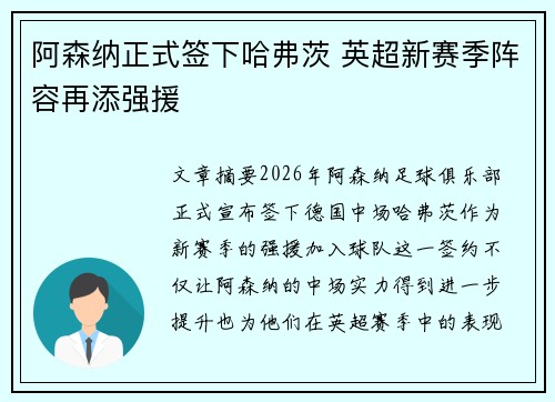 阿森纳正式签下哈弗茨 英超新赛季阵容再添强援 阿森纳正式签下哈弗茨 英超新赛季阵容再添强援