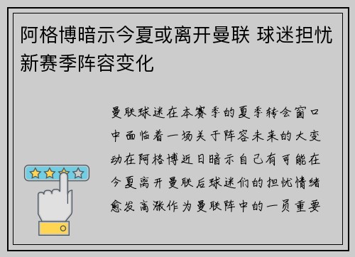 阿格博暗示今夏或离开曼联 球迷担忧新赛季阵容变化