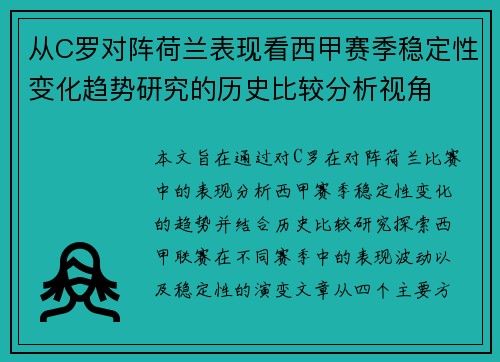 从C罗对阵荷兰表现看西甲赛季稳定性变化趋势研究的历史比较分析视角
