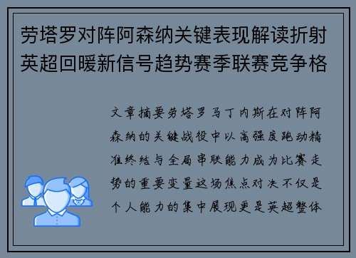劳塔罗对阵阿森纳关键表现解读折射英超回暖新信号趋势赛季联赛竞争格局