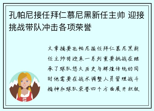 孔帕尼接任拜仁慕尼黑新任主帅 迎接挑战带队冲击各项荣誉