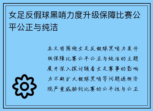 女足反假球黑哨力度升级保障比赛公平公正与纯洁 女足反假球黑哨力度升级保障比赛公平公正与纯洁