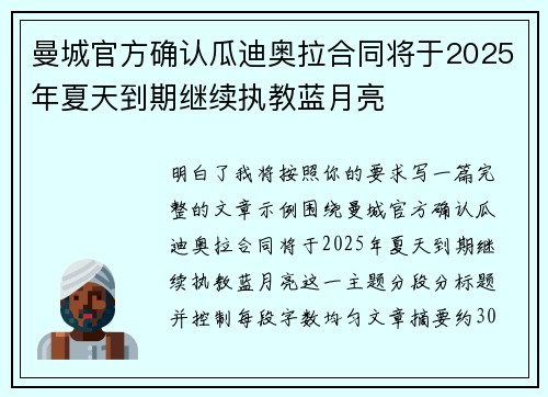 曼城官方确认瓜迪奥拉合同将于2025年夏天到期继续执教蓝月亮
