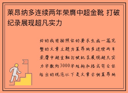 莱昂纳多连续两年荣膺中超金靴 打破纪录展现超凡实力 莱昂纳多连续两年荣膺中超金靴 打破纪录展现超凡实力