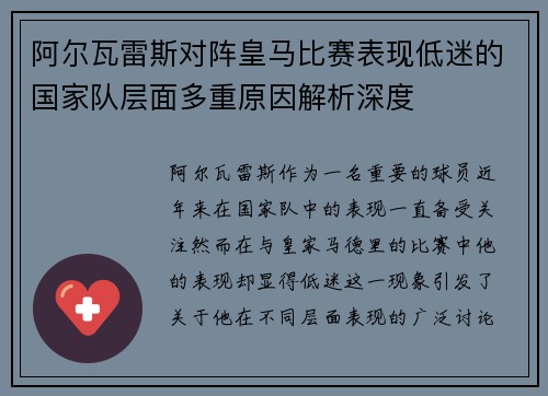 阿尔瓦雷斯对阵皇马比赛表现低迷的国家队层面多重原因解析深度
