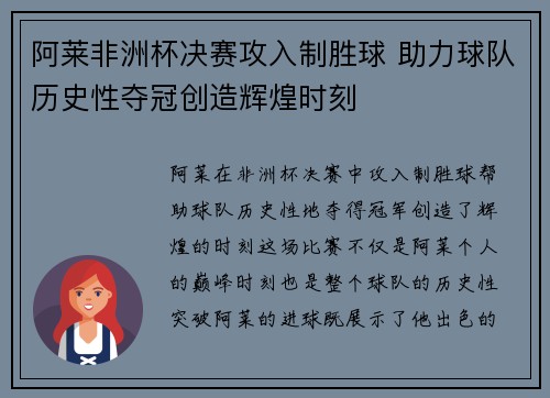 阿莱非洲杯决赛攻入制胜球 助力球队历史性夺冠创造辉煌时刻